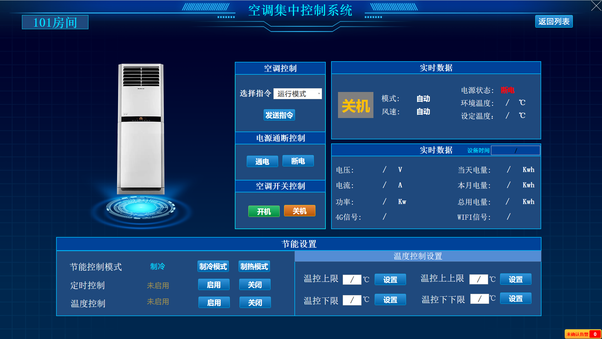 康源電氣股份有限公司-空調(diào)集中控制交付項目