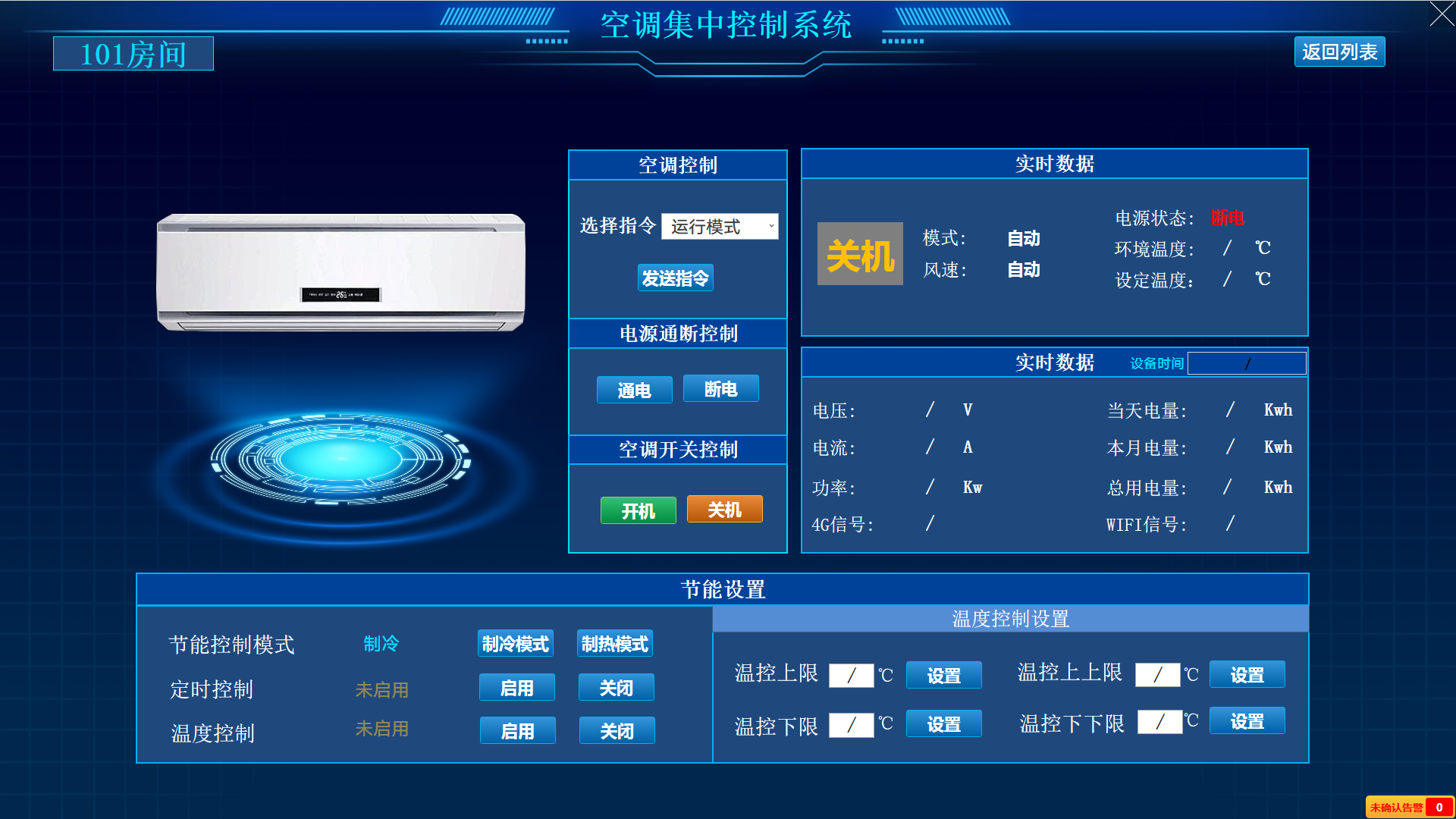空調(diào)節(jié)能控制系統(tǒng)(隴南市實驗初級中學(xué))